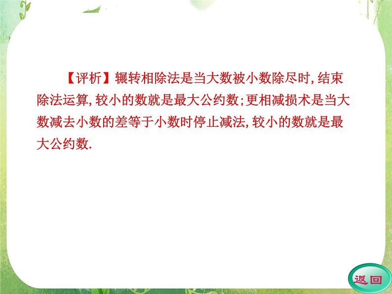 2012高考数学一轮复习（人教A）必修3精品 第一章学案六  算法案例课件PPT08