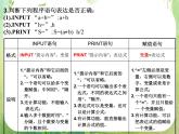 高一数学人教A版必修3课件：1.2.1 《输入、输出和赋值语句》2.2