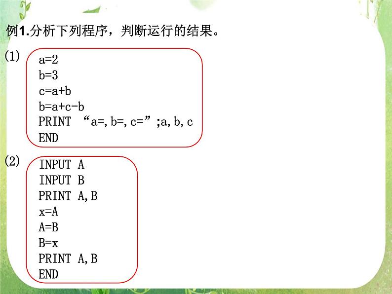 高一数学人教A版必修3课件：1.2.1 《输入、输出和赋值语句》2.2第4页