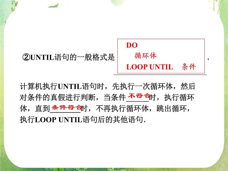 【把握高考】2013高三数学最新专题课件 第一章1.4《基本算法语句》（文数）人教版必修305