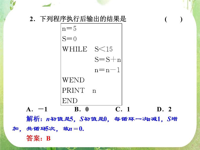 【把握高考】2013高三数学最新专题课件 第一章1.4《基本算法语句》（文数）人教版必修307