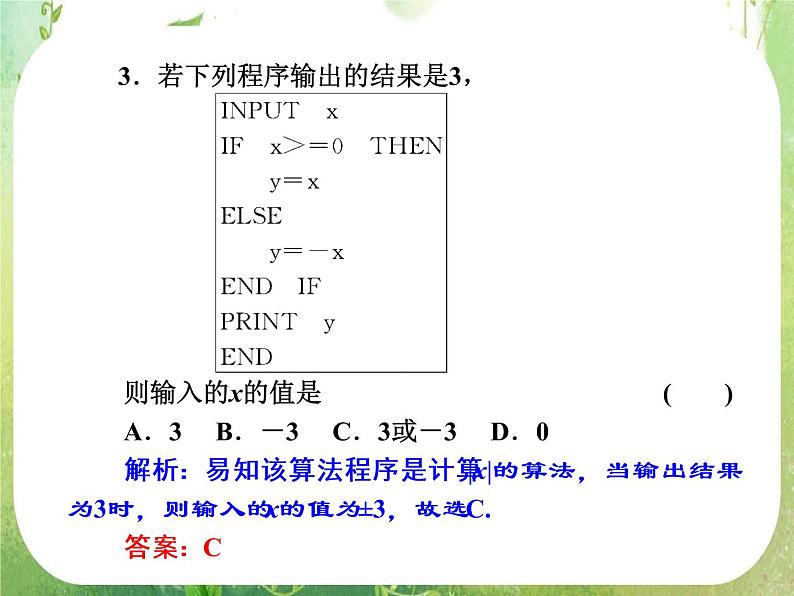 【把握高考】2013高三数学最新专题课件 第一章1.4《基本算法语句》（文数）人教版必修308