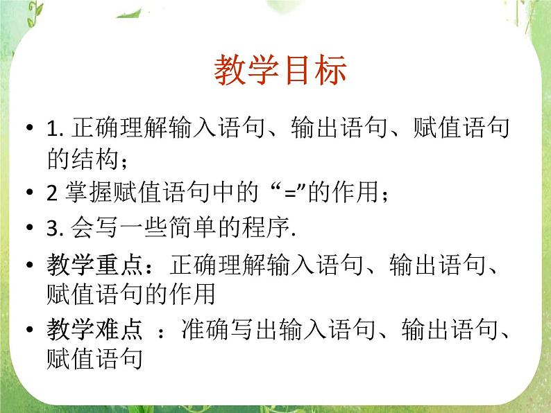 《基本算法语句》课件20（50张PPT）第2页