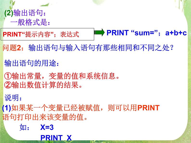 《基本算法语句》课件20（50张PPT）第7页