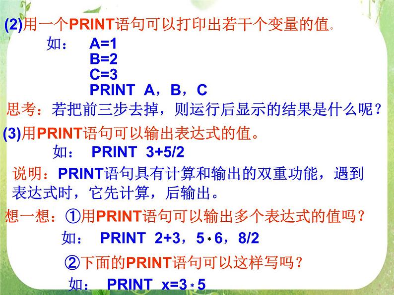 《基本算法语句》课件20（50张PPT）第8页