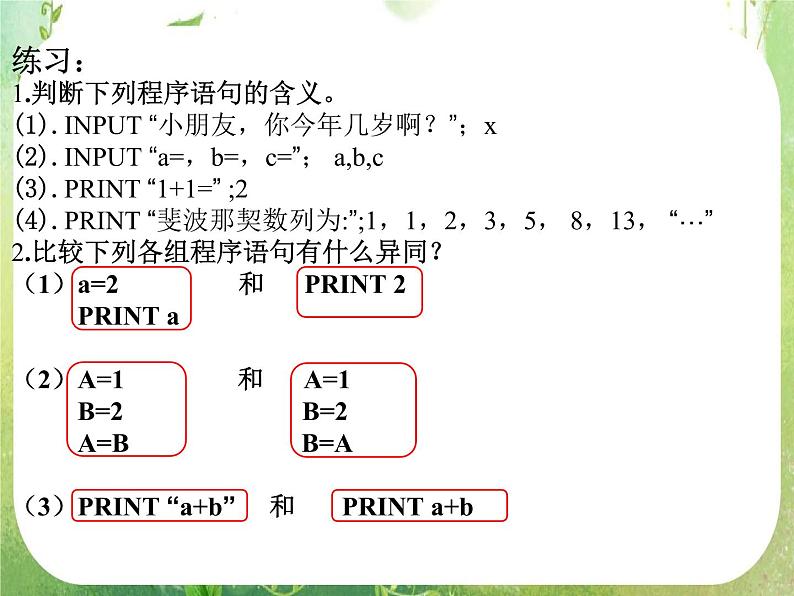 2012高考数学一轮复习：1.2.1《输入、输出和赋值语句》课件（第2课时）（人教A版必修3）02