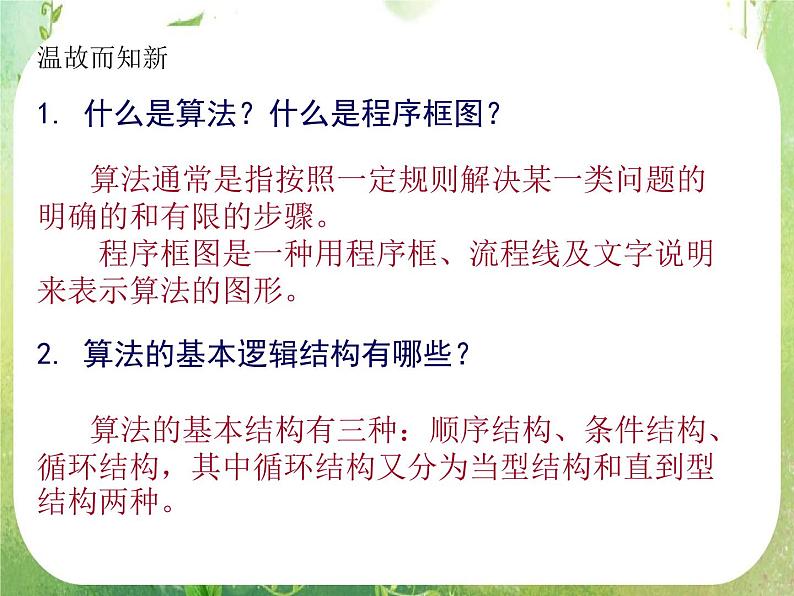 《基本算法语句》课件21（48张PPT）（人教A版必修3）02