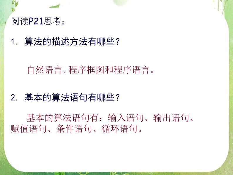 《基本算法语句》课件21（48张PPT）（人教A版必修3）03