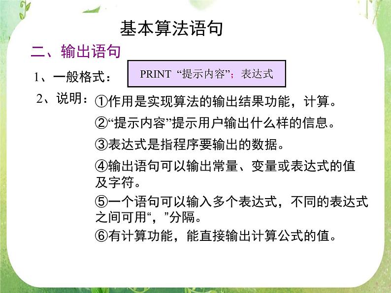 《基本算法语句》课件21（48张PPT）（人教A版必修3）06