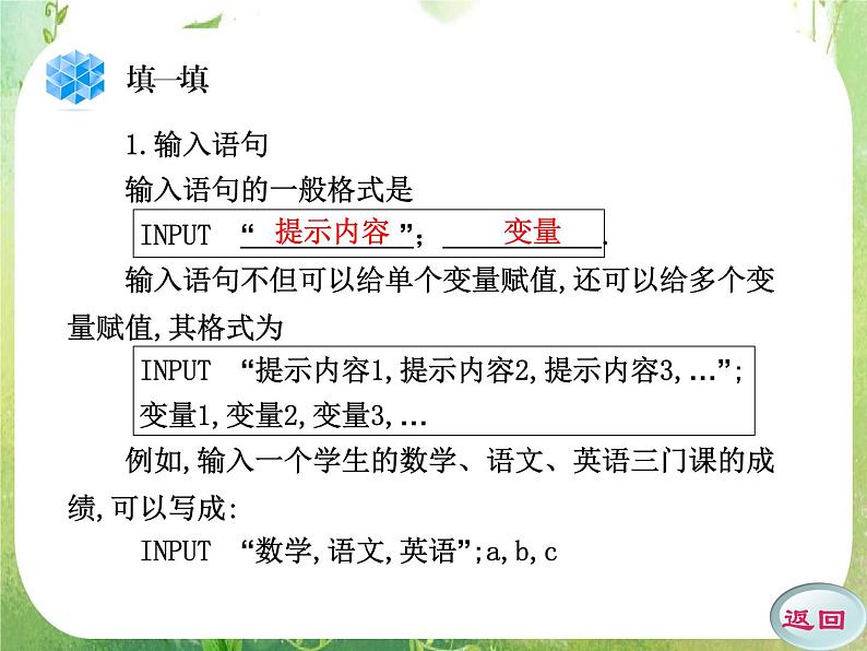 2012高考数学一轮复习（人教A）必修3精品 第一章学案三  输入语句、输出语句和赋值语句课件PPT第3页