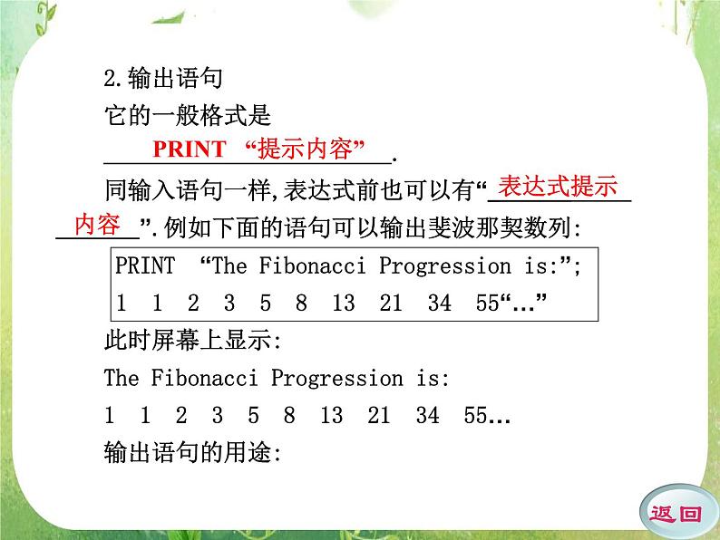 2012高考数学一轮复习（人教A）必修3精品 第一章学案三  输入语句、输出语句和赋值语句课件PPT第4页