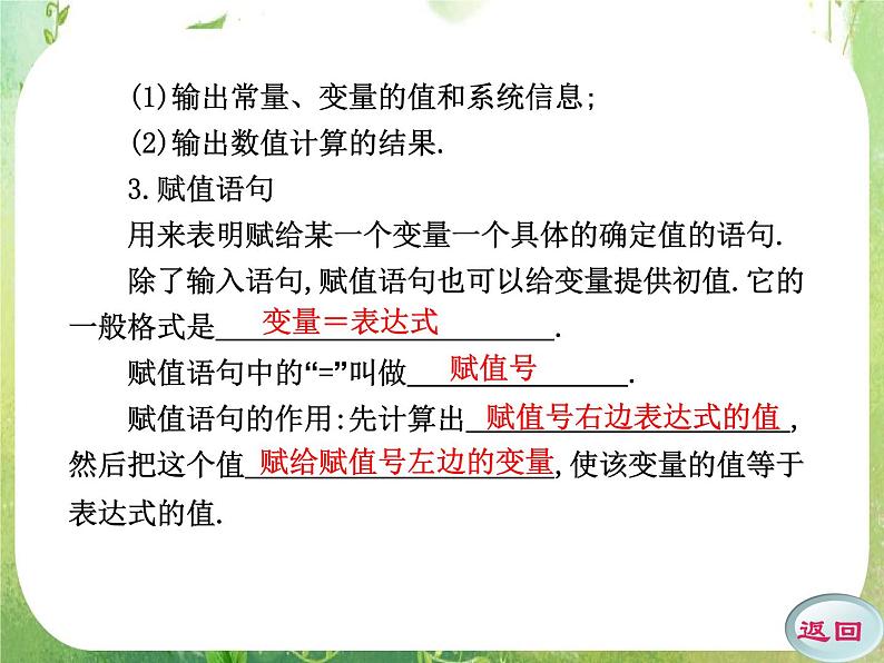 2012高考数学一轮复习（人教A）必修3精品 第一章学案三  输入语句、输出语句和赋值语句课件PPT第5页