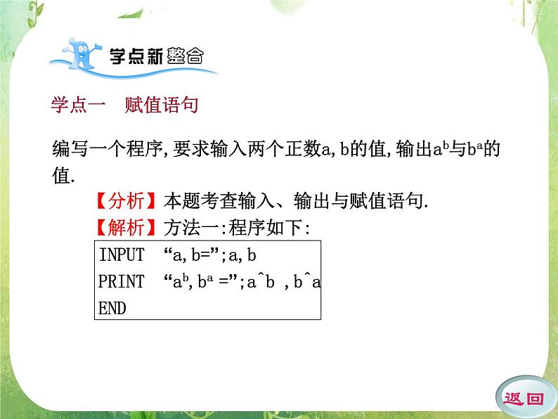 2012高考数学一轮复习（人教A）必修3精品 第一章学案三  输入语句、输出语句和赋值语句课件PPT第6页