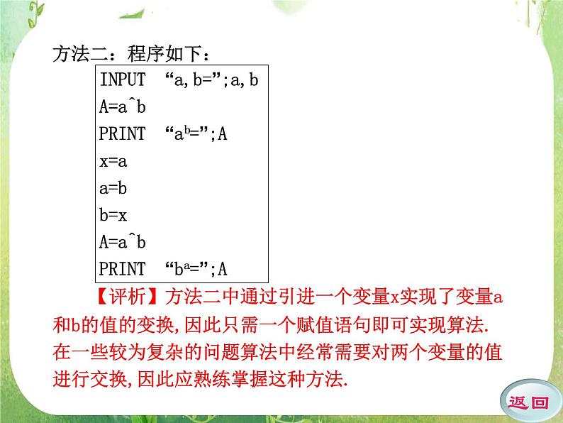 2012高考数学一轮复习（人教A）必修3精品 第一章学案三  输入语句、输出语句和赋值语句课件PPT第7页