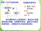 《基本算法语句》课件18（27张PPT）（新人教A版必修3）