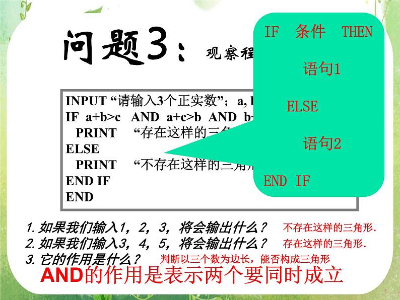 《基本算法语句》课件18（27张PPT）第8页
