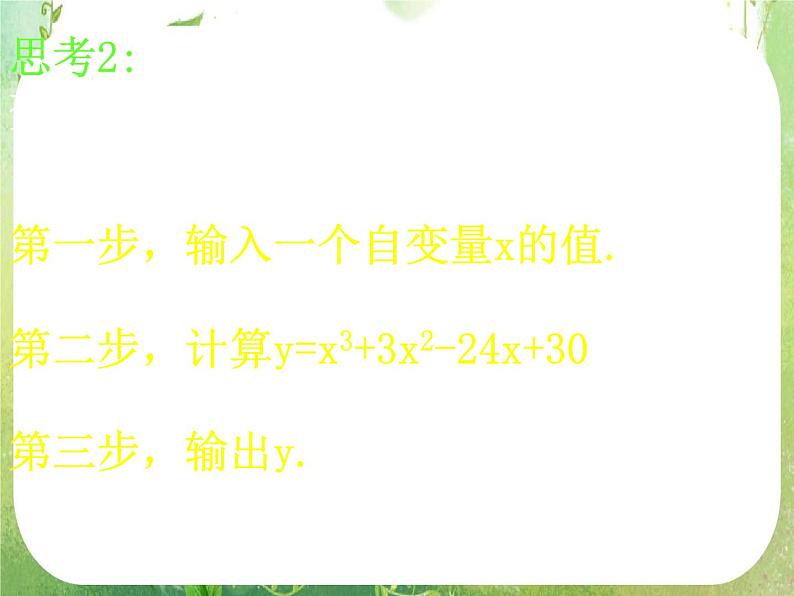 河南省洛阳市第二外国语学校高中数学 1.2.1输入语句、输出语句和赋值语句课件 新人教A版必修306