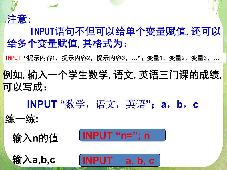 《基本算法语句》课件19（22张PPT）第8页
