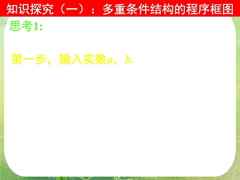 高中数学 1.1.4程序框图的画法课件 新人教A版必修3第4页