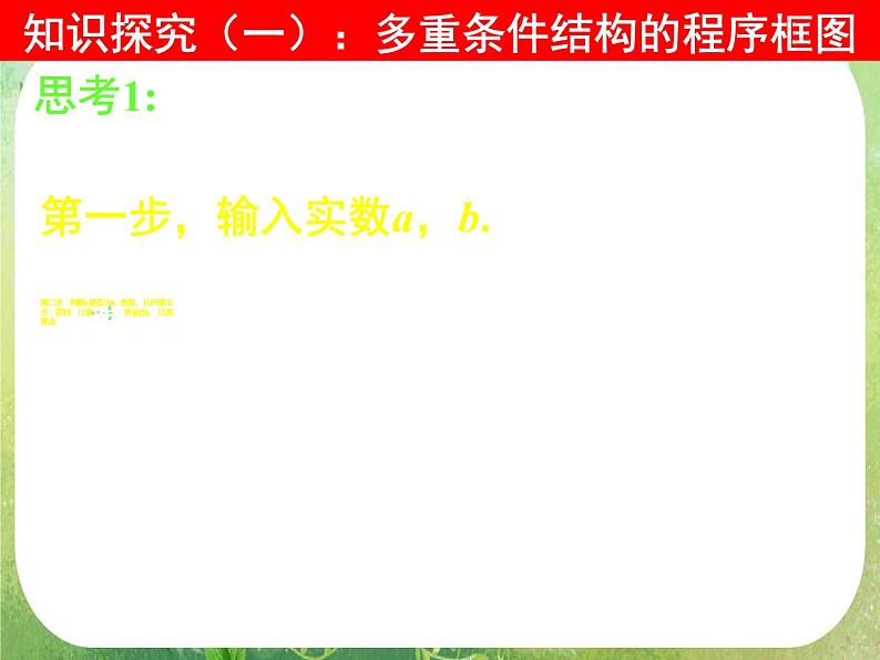 高中数学 1.1.4程序框图的画法课件 新人教A版必修3第5页