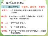 高中数学 算法复习2课件 新人教A版必修3