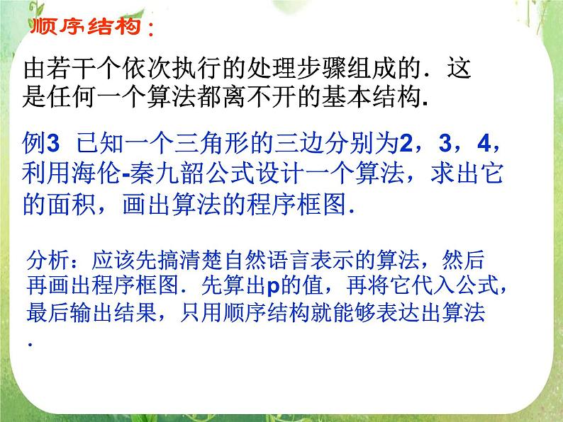 高中数学 1.1.2程序框图3课件 新人教A版必修3第5页