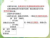 【把握高考】2013高三数学最新专题课件 第一章 1.4《基本算法语句》人教版必修3