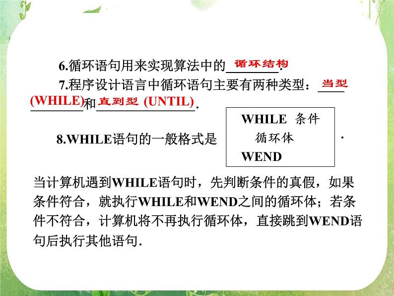 【把握高考】2013高三数学最新专题课件 第一章 1.4《基本算法语句》人教版必修304