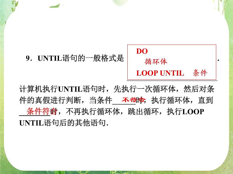 【把握高考】2013高三数学最新专题课件 第一章 1.4《基本算法语句》人教版必修306