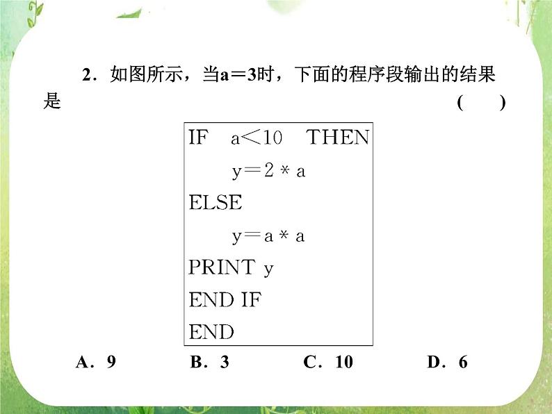 【把握高考】2013高三数学最新专题课件 第一章 1.4《基本算法语句》人教版必修308