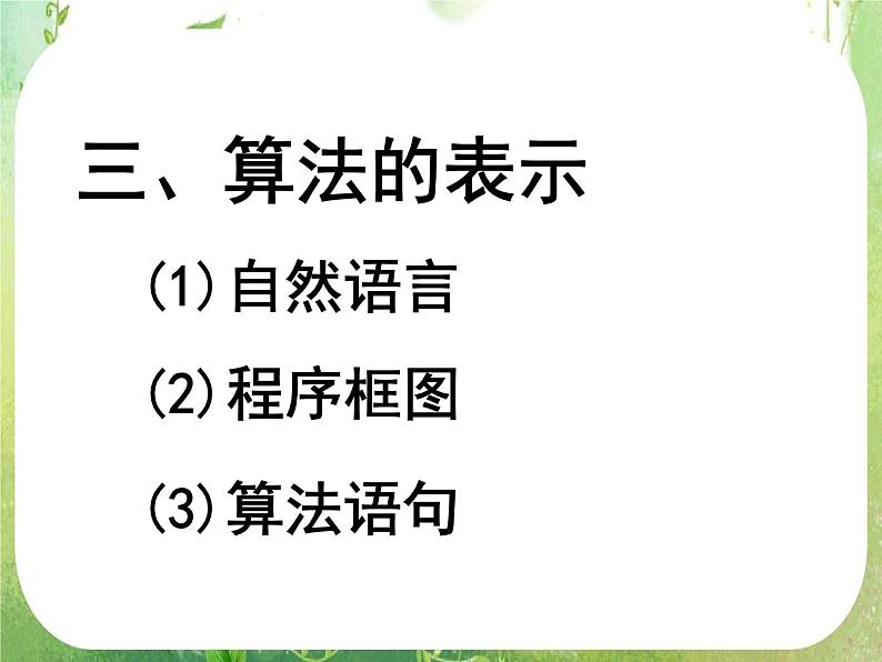 高中数学 算法复习3课件 新人教A版必修3第4页