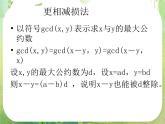 广东省佛山市顺德区罗定邦中学高中数学必修三《算法》课件（2）