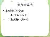 广东省佛山市顺德区罗定邦中学高中数学必修三《算法》课件（2）