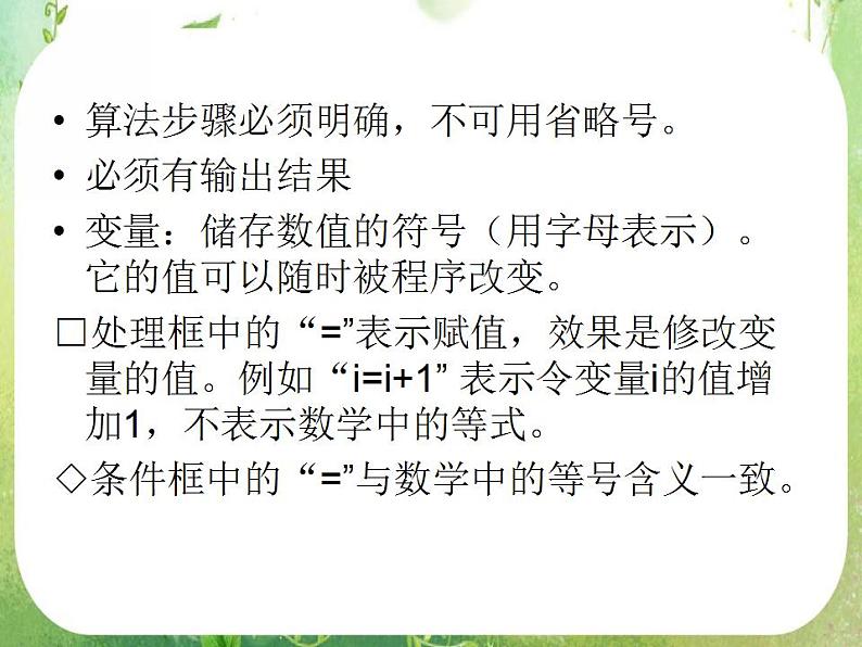 广东省佛山市顺德区罗定邦中学高中数学必修三《算法》课件（1）03