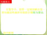 高中数学 1.1.2-1程序框图与顺序结构课件 新人教A版必修3