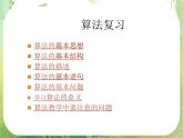 高中数学 算法复习4课件 新人教A版必修3