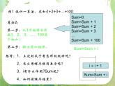 高二数学课件 1.1.2 程序框图 课件3