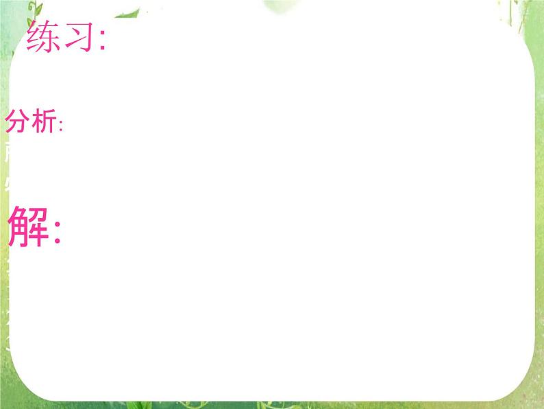 高一数学人教A版必修3课件：1.1.2 《程序框图》1第8页