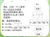 高二数学课件 1.1.2 程序框图 课件6
