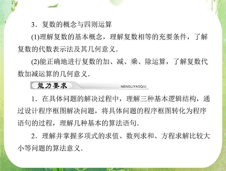 2012年高考理科数学复习向导课件 第十七章 第1讲 算法与程序框图 [配套课件]02