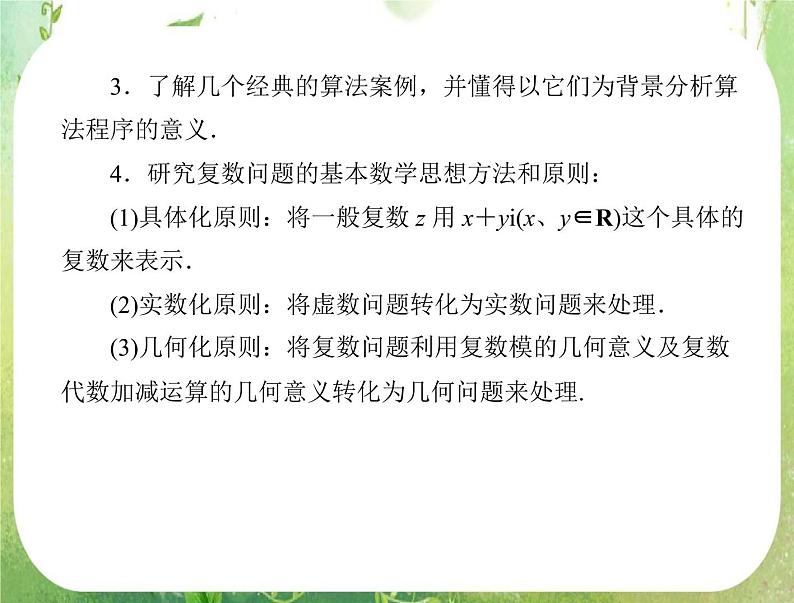 2012年高考理科数学复习向导课件 第十七章 第1讲 算法与程序框图 [配套课件]03