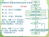 高一数学人教A版必修3课件：1.1.2 《程序框图》5