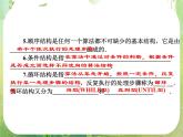 2013新课标高考数学理一轮复习课件：1.3 《算法与程序框图》新人教版必修3