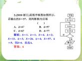 2013新课标高考数学理一轮复习课件：1.3 《算法与程序框图》新人教版必修3