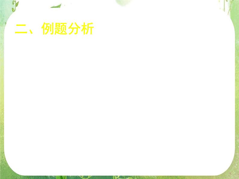 《第三章复习（二）》新人教数学A版必修四课件第4页