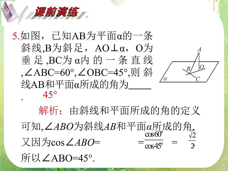 2012届高考数学（理科）一轮复习课件（人教版）第9单元第53讲 空间角及其计算第7页