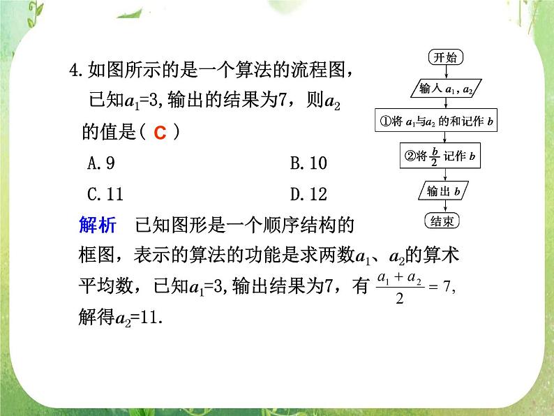 2012届高考数学一轮复习课件（理科）13.1  《算法与程序框图》新人教版必修3第8页