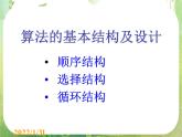 高二数学课件 1.1.2 程序框图 课件1