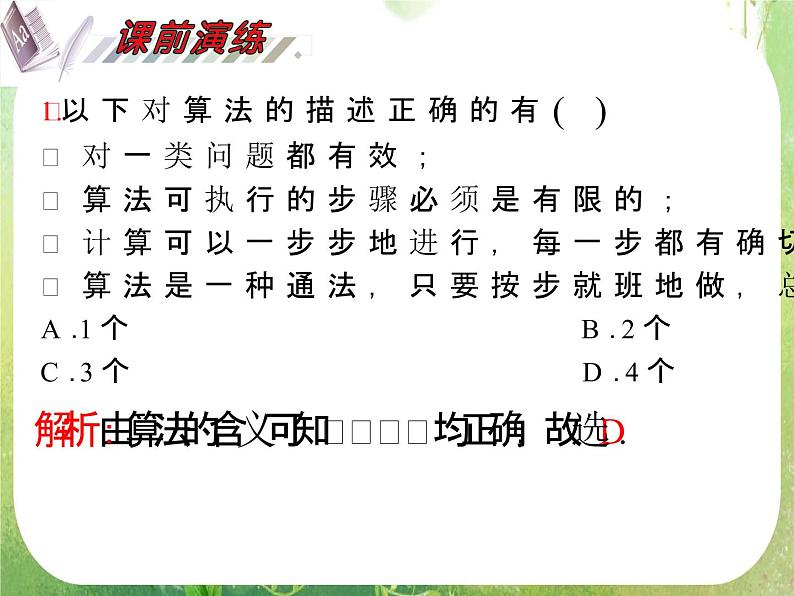 2012届高考数学（理科）一轮复习课件（人教版）第13单元第74讲 算法与程序框图第3页