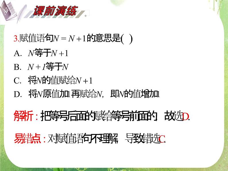 2012届高考数学（理科）一轮复习课件（人教版）第13单元第74讲 算法与程序框图第5页